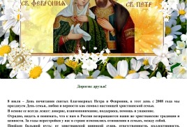 С днем семьи, любви и верности!